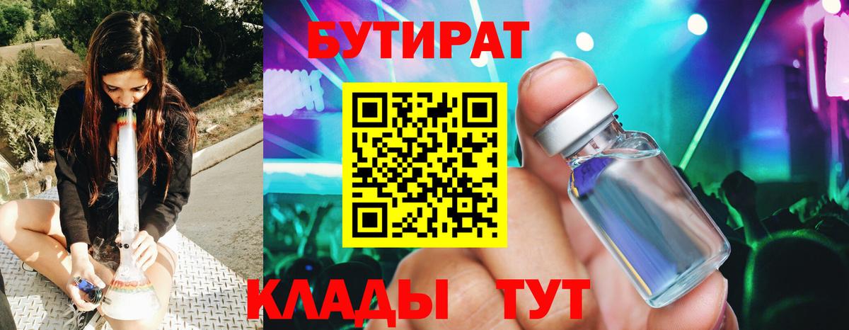 Гагарин  Бутират вода  Вход с VPN 