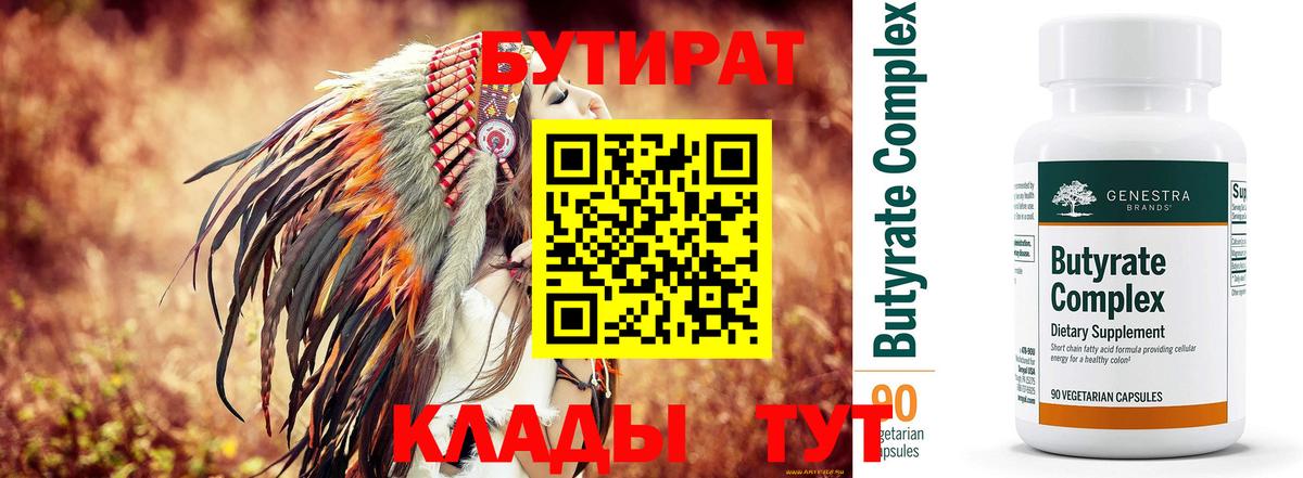 Бутират буратино Гагарин