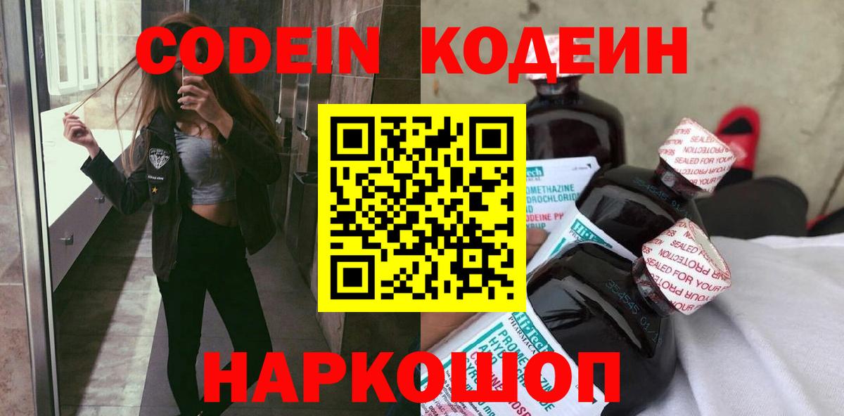Кодеин напиток Lean (лин)  Кодеиновый сироп Lean напиток Lean (лин)  Вход с VPN  Гагарин 