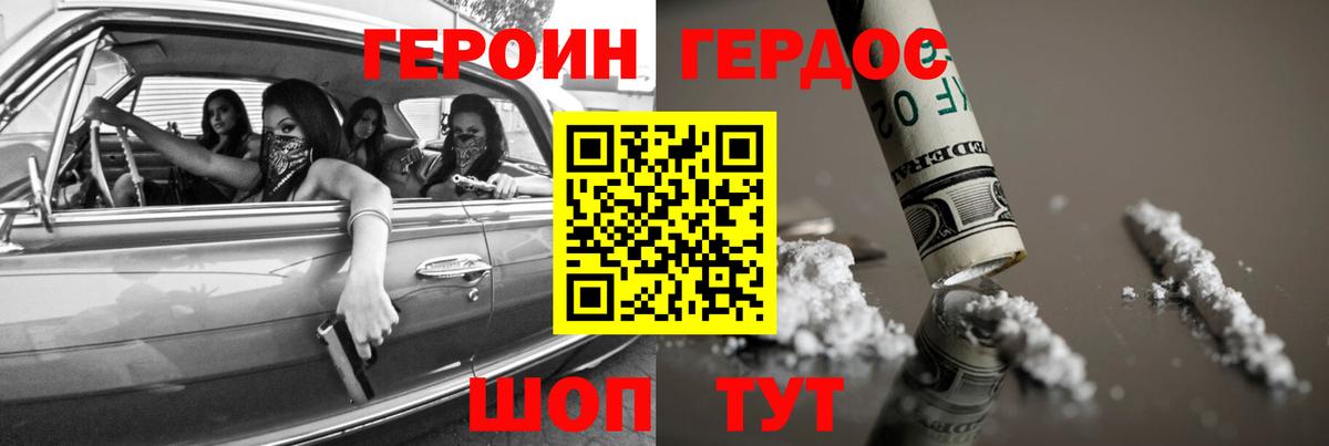 ГЕРОИН гречка Гагарин