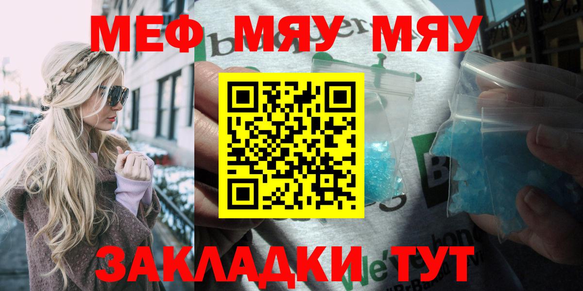 Гагарин  МЯУ-МЯУ  Мефедрон mephedrone  Меф  Мефедрон 4 MMC  Вход с VPN 