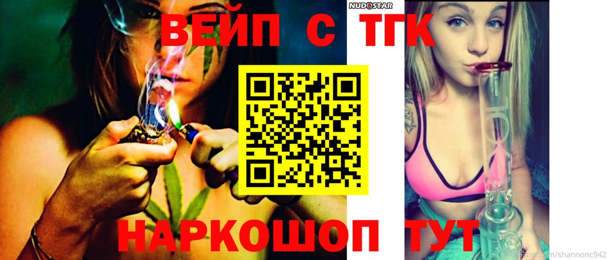 ТГК вейп с тгк Гагарин